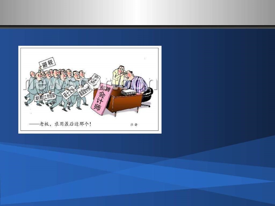 招聘技巧与面试技巧培训教程精品可收藏.ppt_第3页