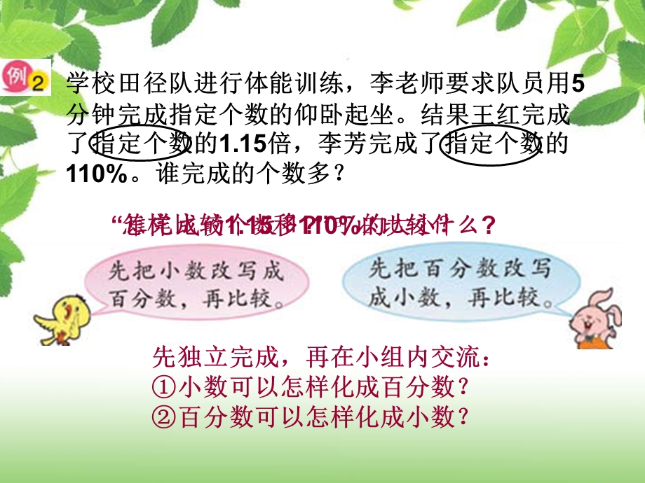 百分数和小数的互化PPT.ppt_第2页