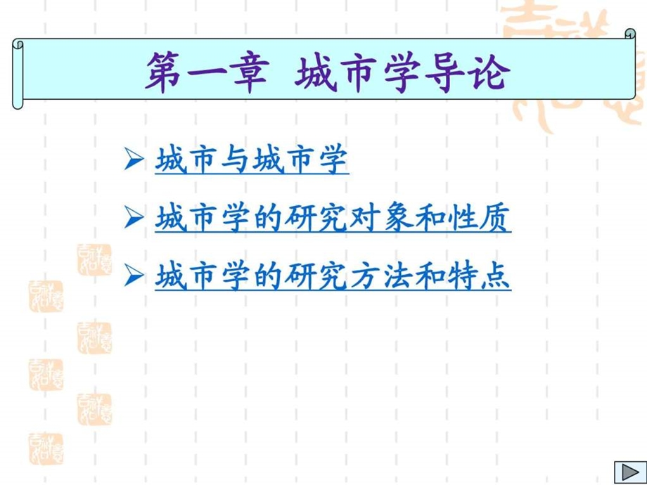 第一讲城市学导论图文.ppt.ppt_第1页