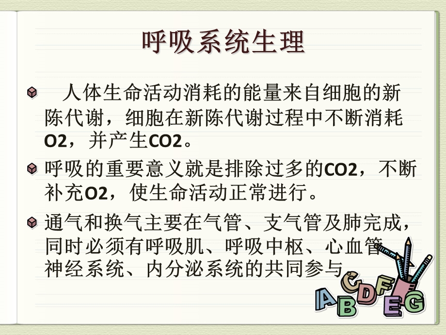 1呼吸系统疾病概论.ppt_第3页