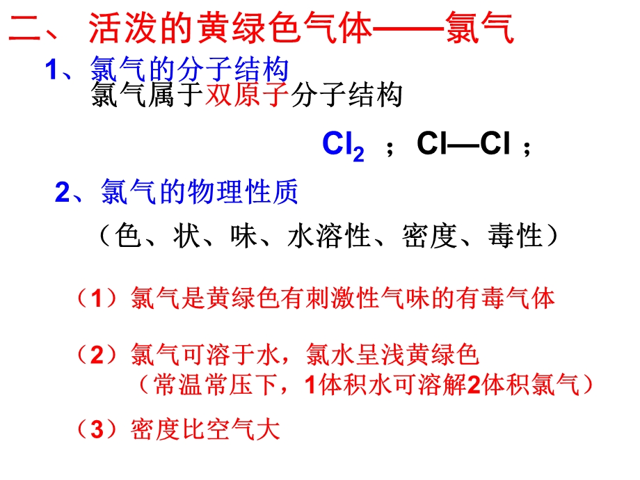 第二讲富集在海水中的元素氯精品教育.ppt_第3页