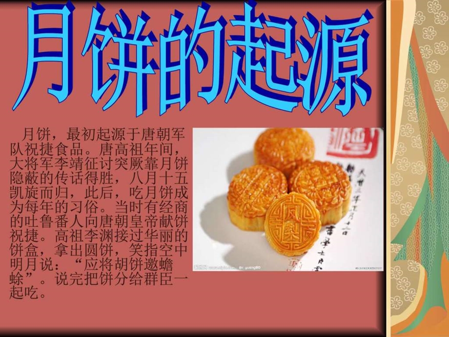 中国传统节日中图文.ppt.ppt_第3页