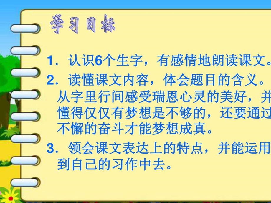 17课梦想的力量PPT课件图文.ppt.ppt_第2页