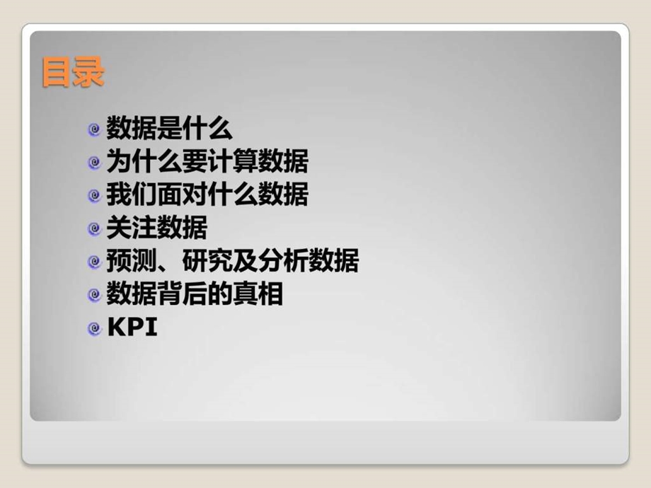 网络游戏运营数据预测与分析郭子弘.ppt.ppt_第3页