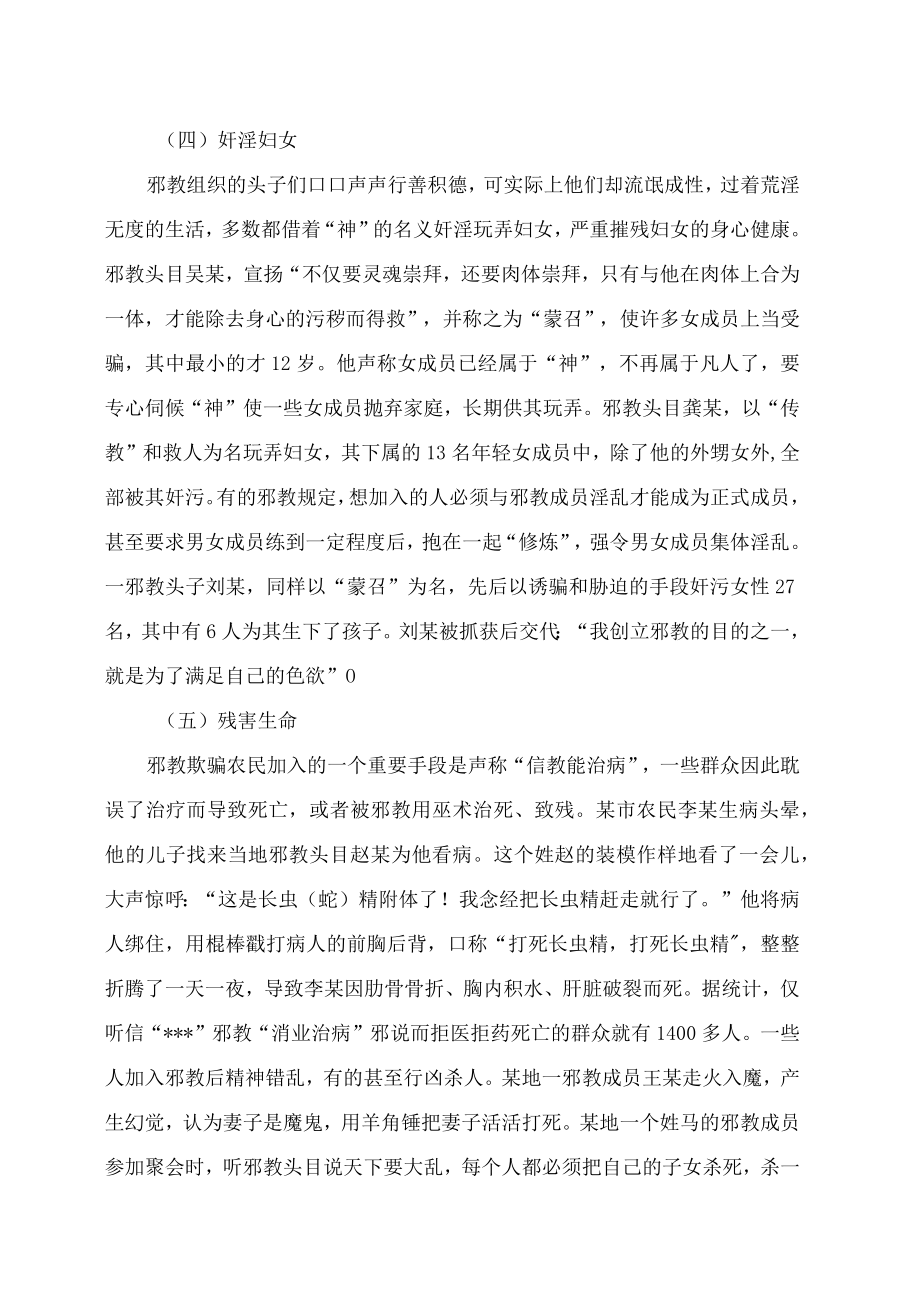 XX高等职业技术学院大学生安全教育之识别邪教（2023年）.docx_第3页