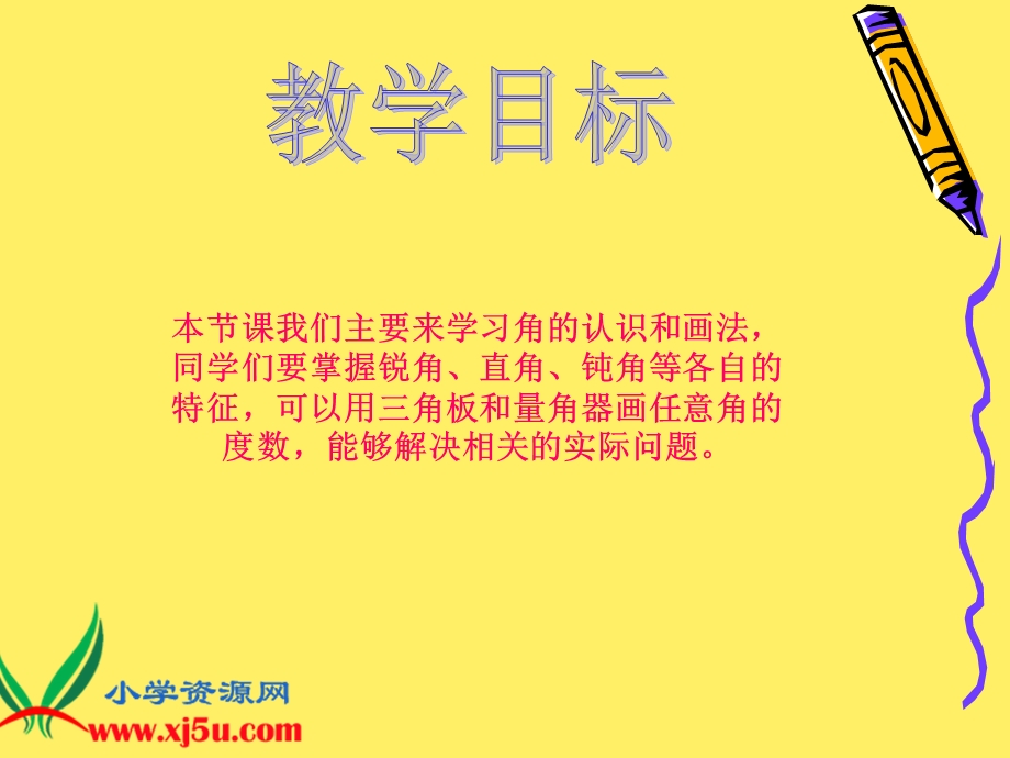 苏教版数学四年级上册《角的分类和画法》课件.ppt_第2页