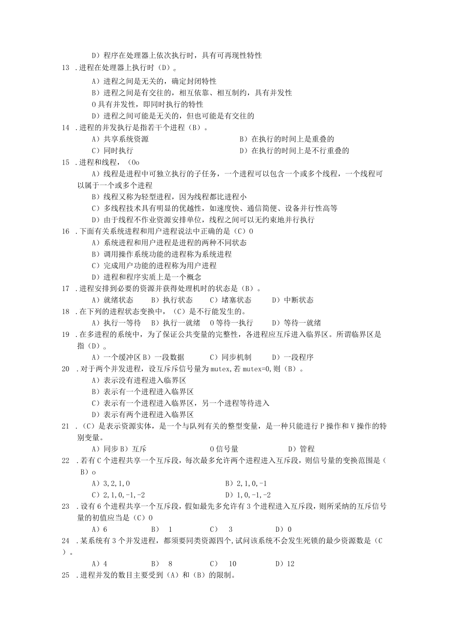 韶关学院计算机系《操作系统》复习.docx_第2页