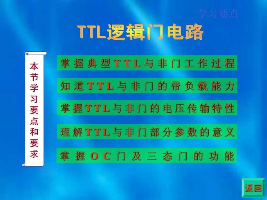 1基本逻辑门电路TTL与非门.ppt.ppt_第2页