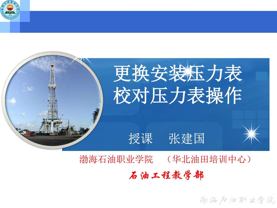 更换安装压力表校对压力表操作.图文.ppt.ppt_第1页