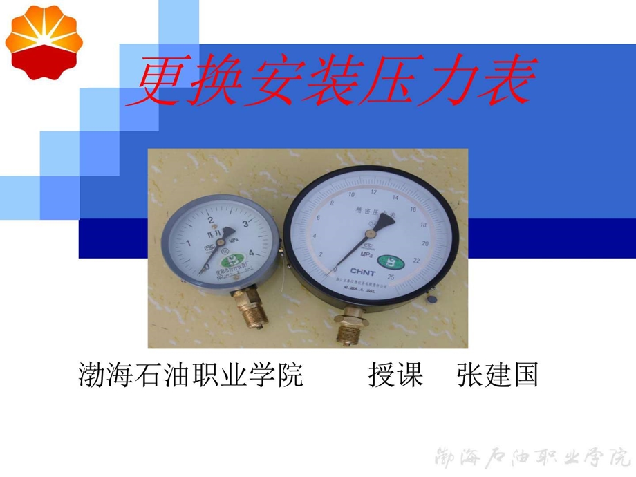 更换安装压力表校对压力表操作.图文.ppt.ppt_第2页