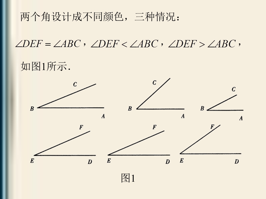 角的比较课件.ppt_第3页