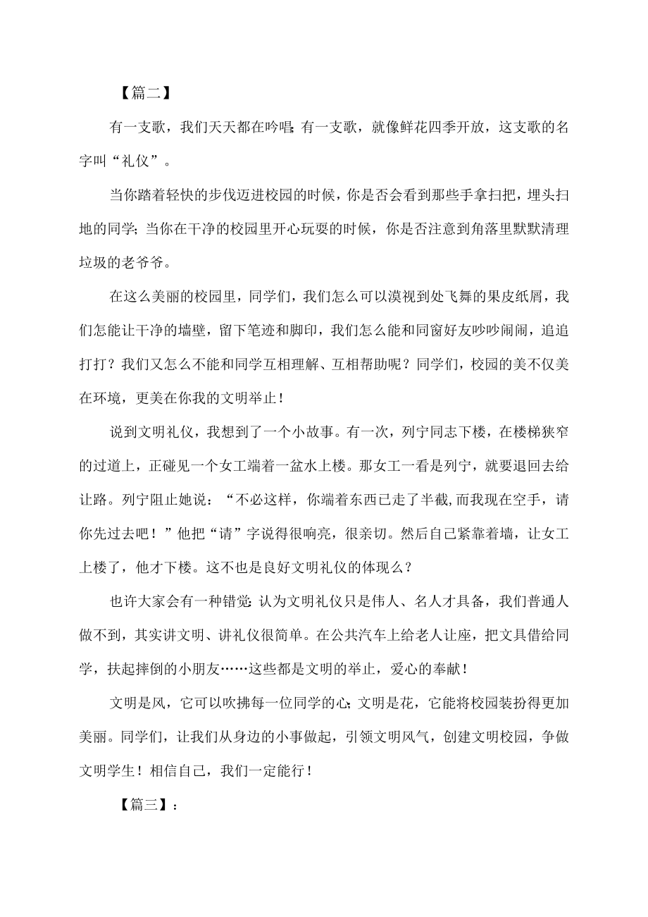 文明礼仪进校园演讲稿.docx_第2页