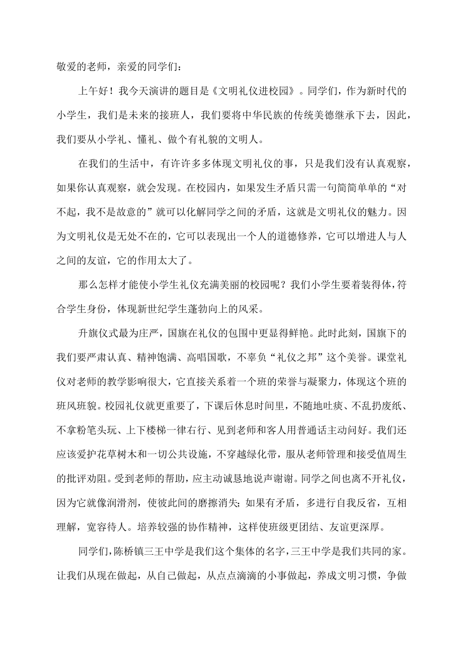 文明礼仪进校园演讲稿.docx_第3页