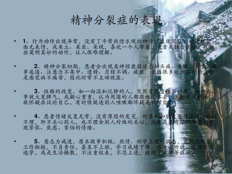 全国治疗精神分裂症最佳的疗法.ppt.ppt_第3页