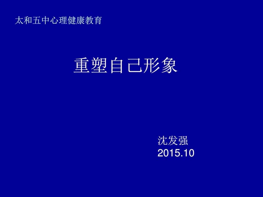 心理健康讲座.10.ppt_第1页