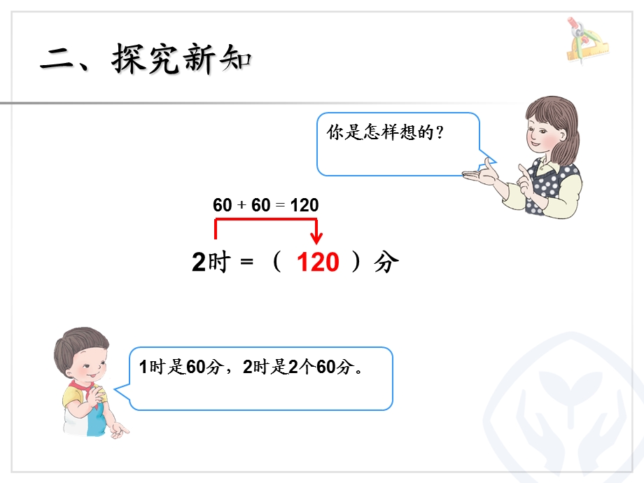 时分秒时间单位的换算2.ppt_第3页