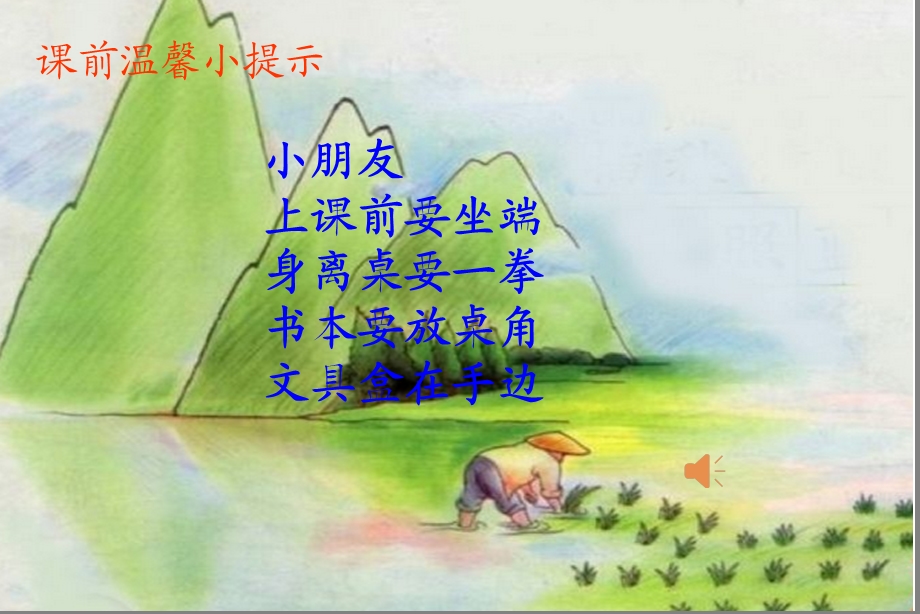 苏生国《插秧》课件.ppt_第2页