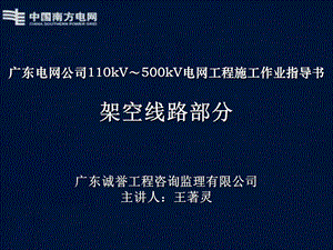 110KV500KV作业指导书架空线路C架线部分.ppt