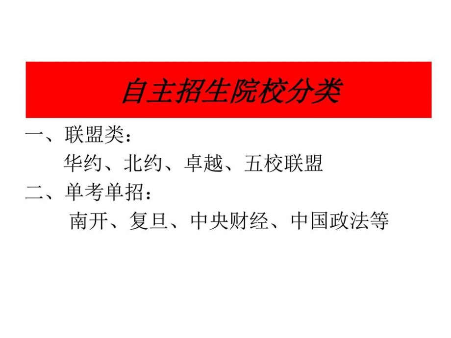 自主招生指导.ppt.ppt_第2页