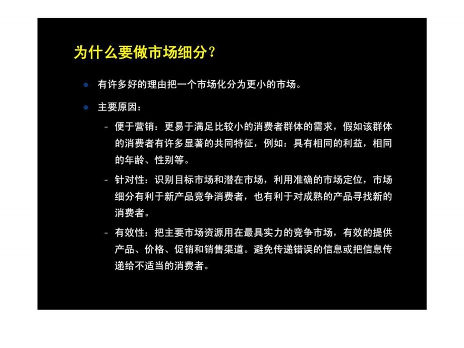 市场细分方法和技术.ppt_第3页