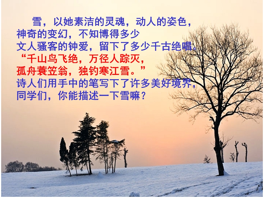 鲁迅《雪》课件.ppt_第1页