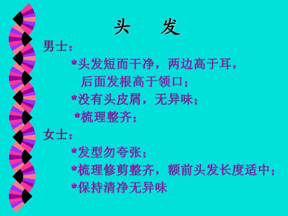 专业的仪表仪容销售代表.ppt_第2页