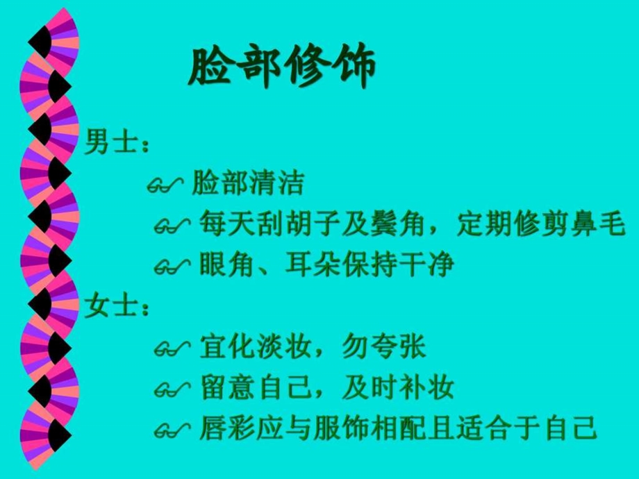 专业的仪表仪容销售代表.ppt_第3页