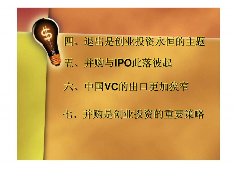 企业战略并购与创业投资策略.ppt_第3页