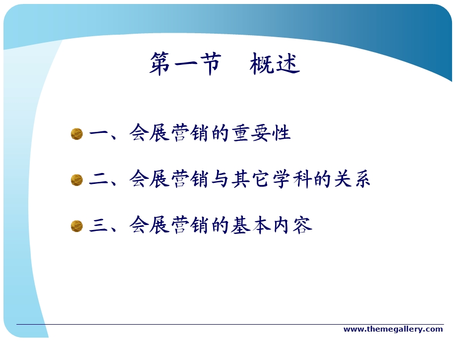 第一章会展营销概述.ppt_第2页