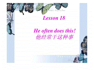 新概念2Lesson18.ppt.ppt