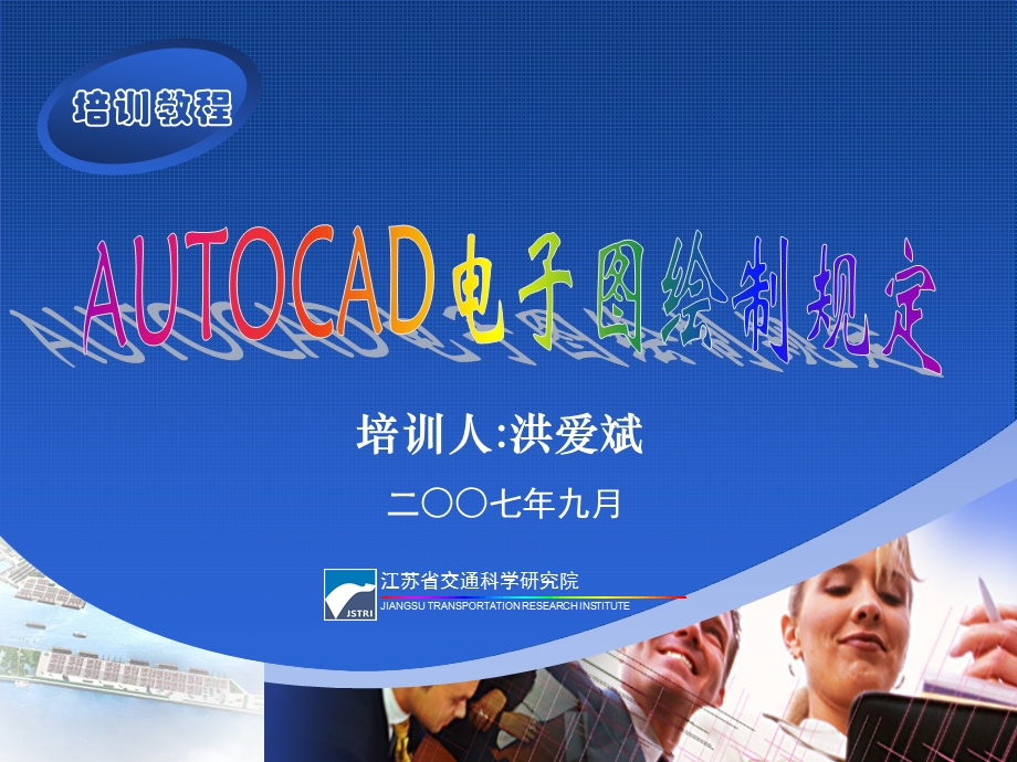 AUTOCAD培训PPT.ppt_第1页