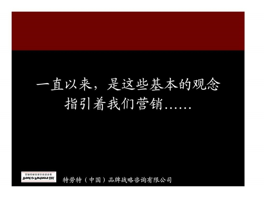 特劳特中国品牌战略教程定位致胜.ppt_第2页