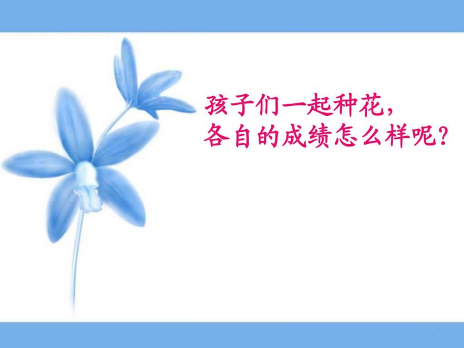 手捧空花盆的孩子2图文.ppt.ppt_第2页