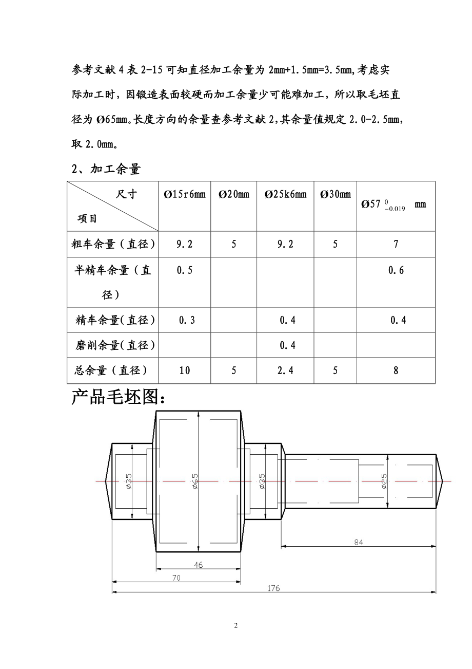 齿轮轴设三计说明书.doc_第2页