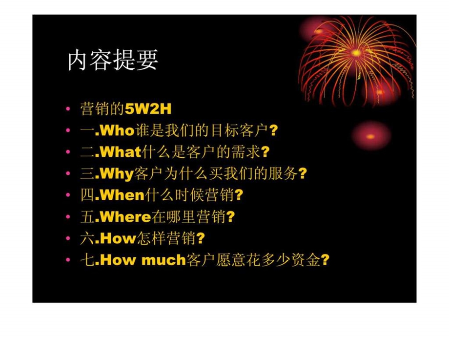 咨询公司的营销管理.ppt_第3页