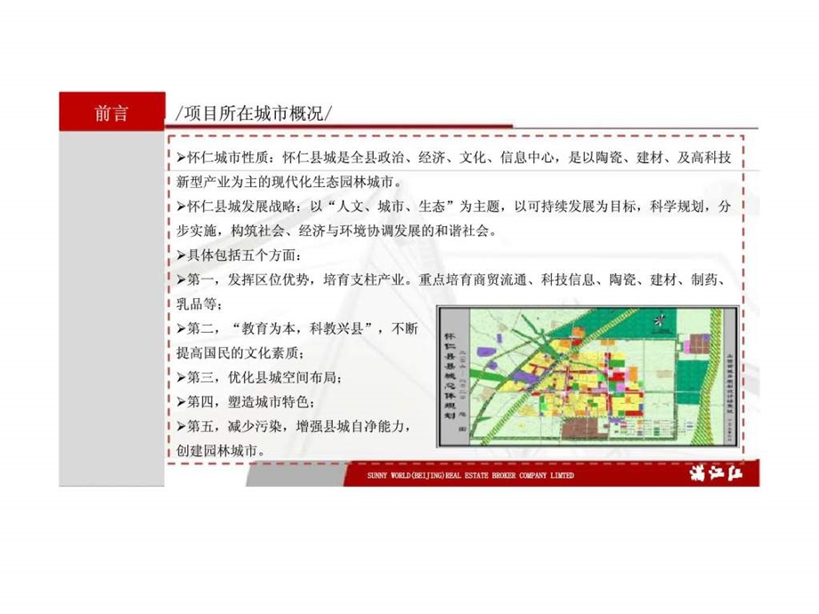 怀仁怀贤商业街策划推广报告.ppt_第3页