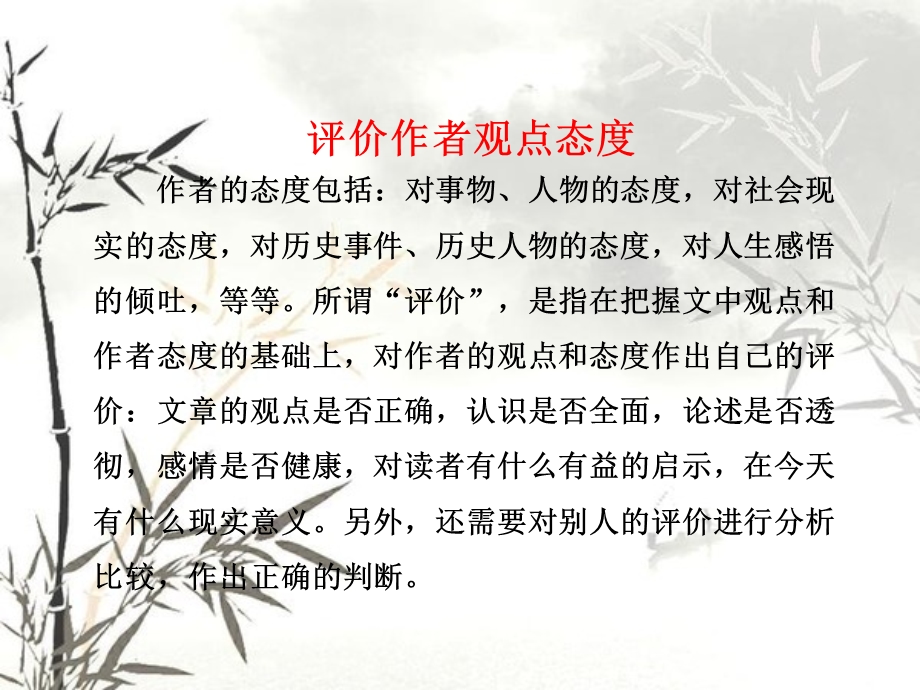 诗歌鉴赏精品课件6：评价作者的观点态度.ppt_第3页