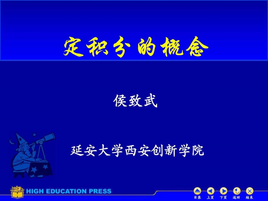 微课定积分的概念图文.ppt.ppt_第1页