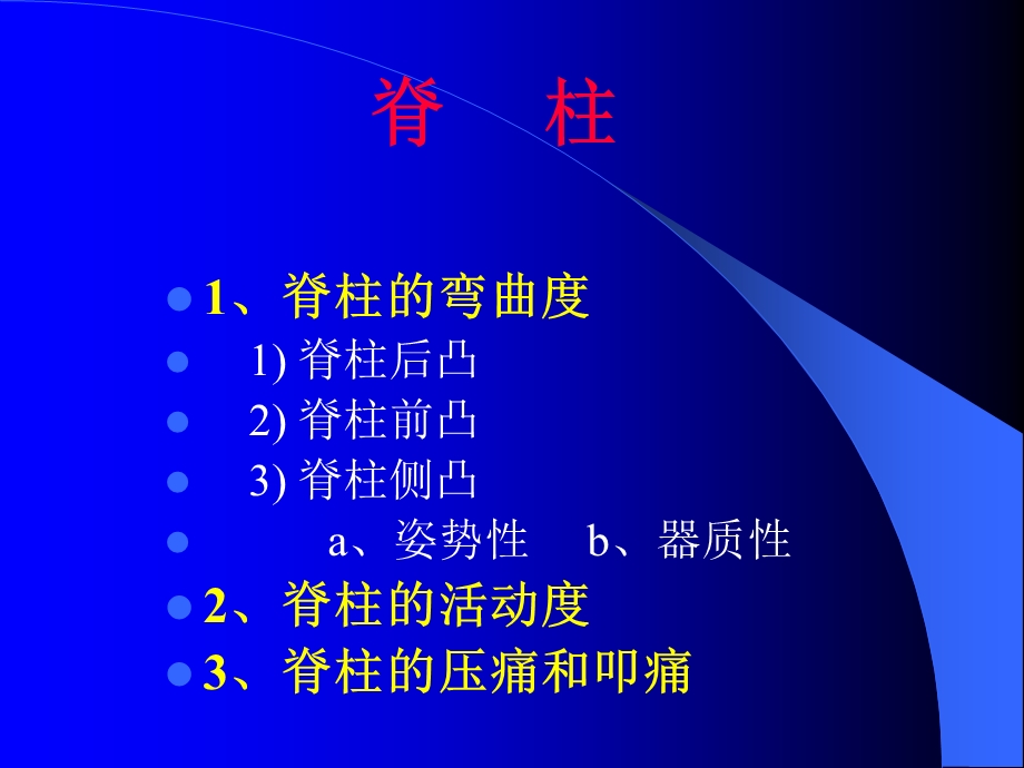 脊柱及四肢检查.ppt_第2页