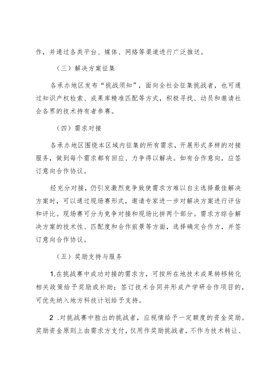 第八届中国创新挑战赛工作方案.docx_第3页