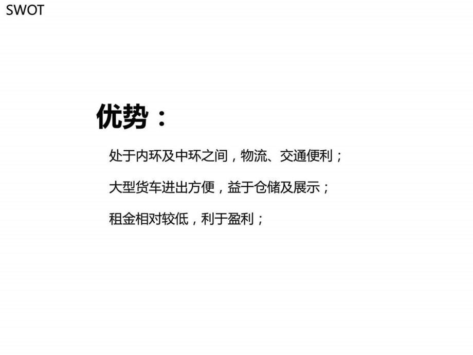 华陶小商品批发集市.ppt.ppt_第3页