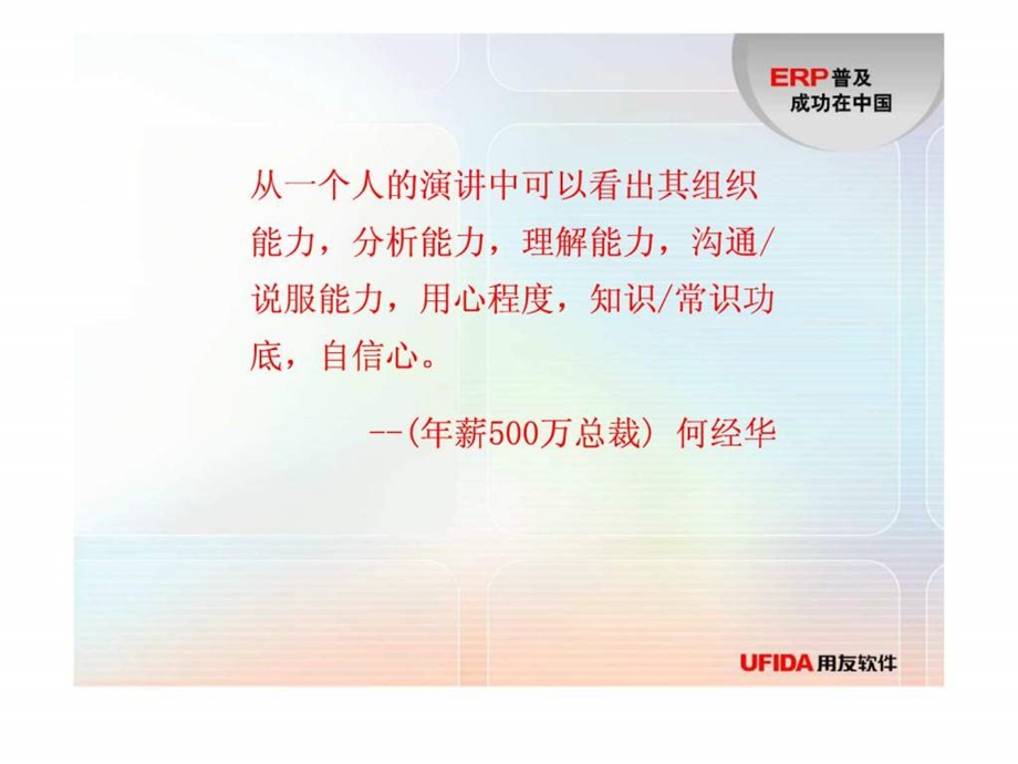 如何做好实施中的培训.ppt_第2页