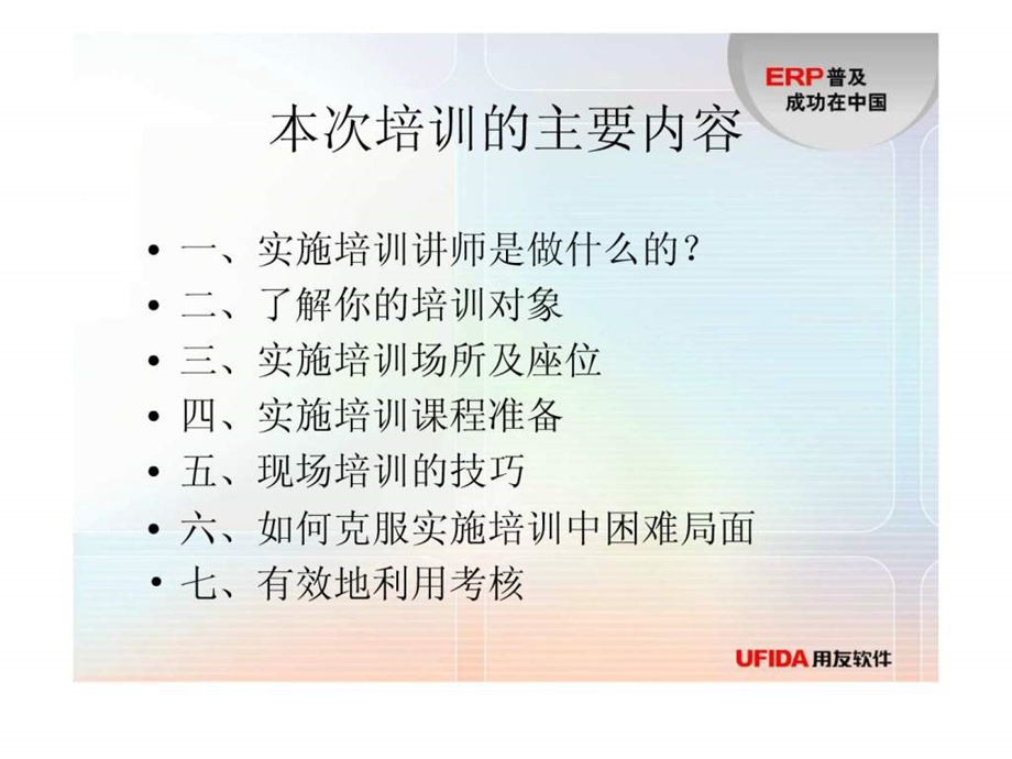 如何做好实施中的培训.ppt_第3页