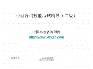 心理咨询二级技能.ppt