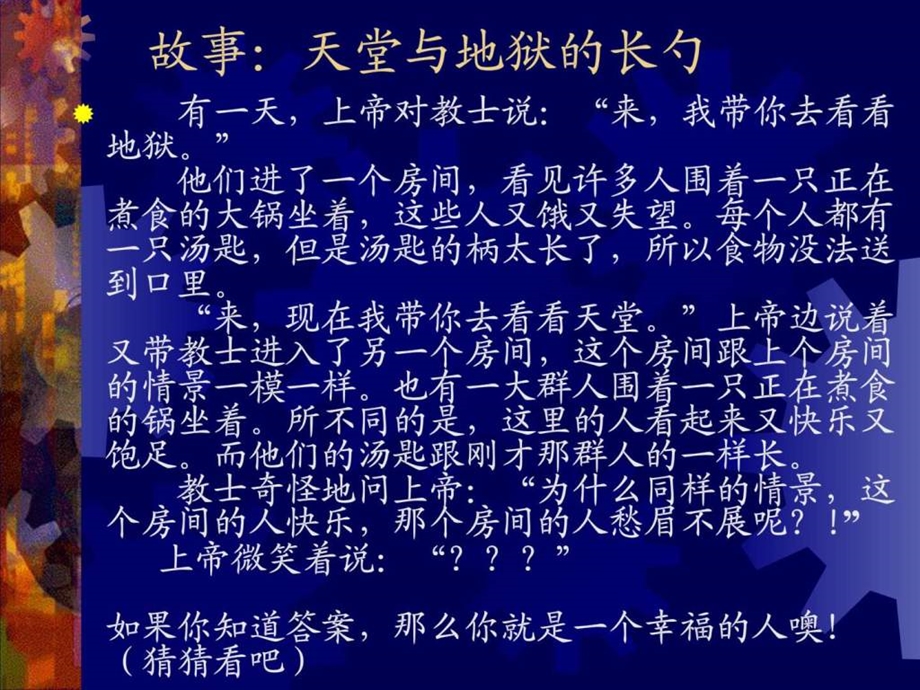 大学生人际交往心理1534823905.ppt_第2页