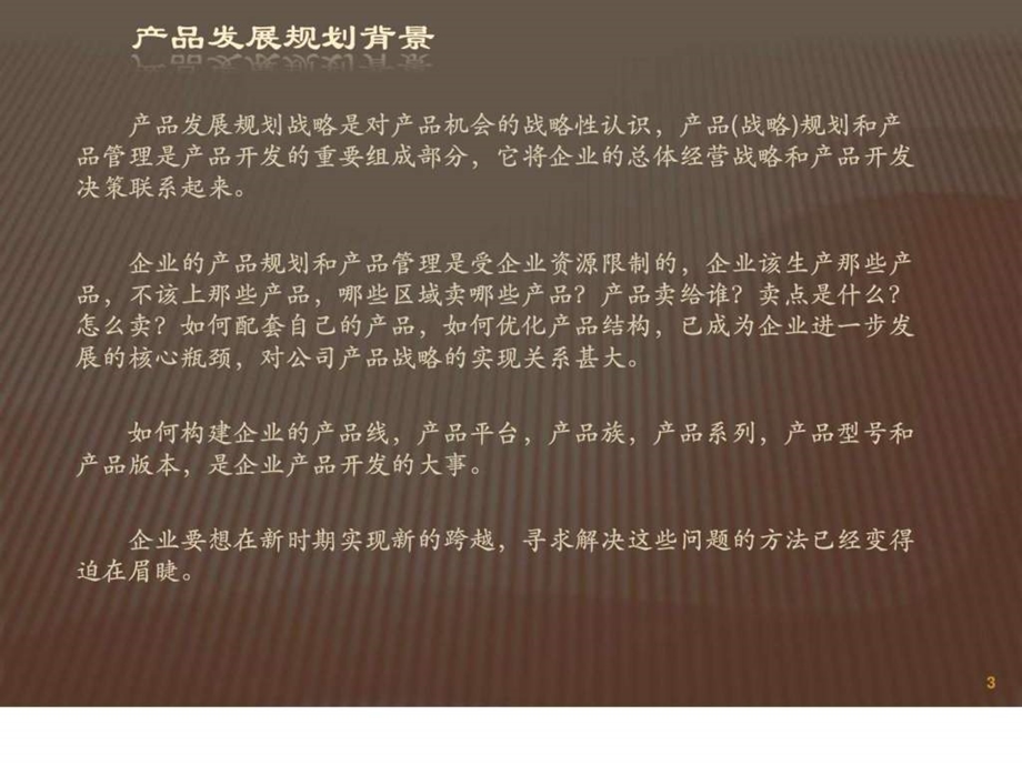 产品规划初稿广告传媒人文社科专业资料.ppt.ppt_第3页