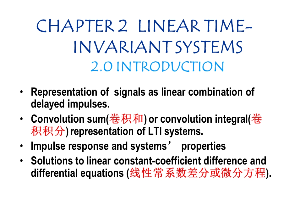 信号教学课件华中科技大学chapter2.ppt_第1页