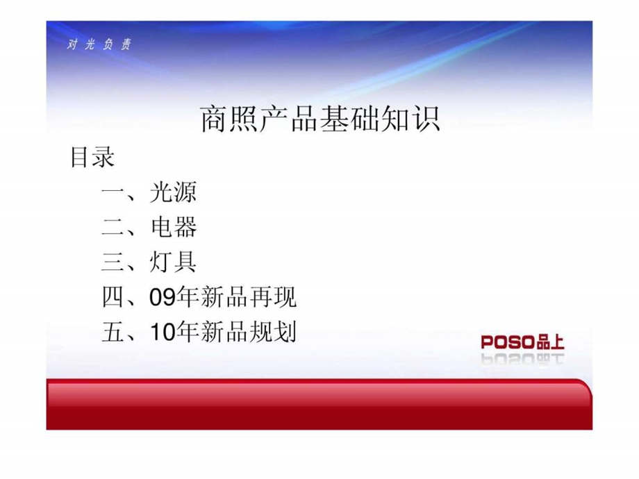 商业照明培训资料.ppt.ppt_第1页