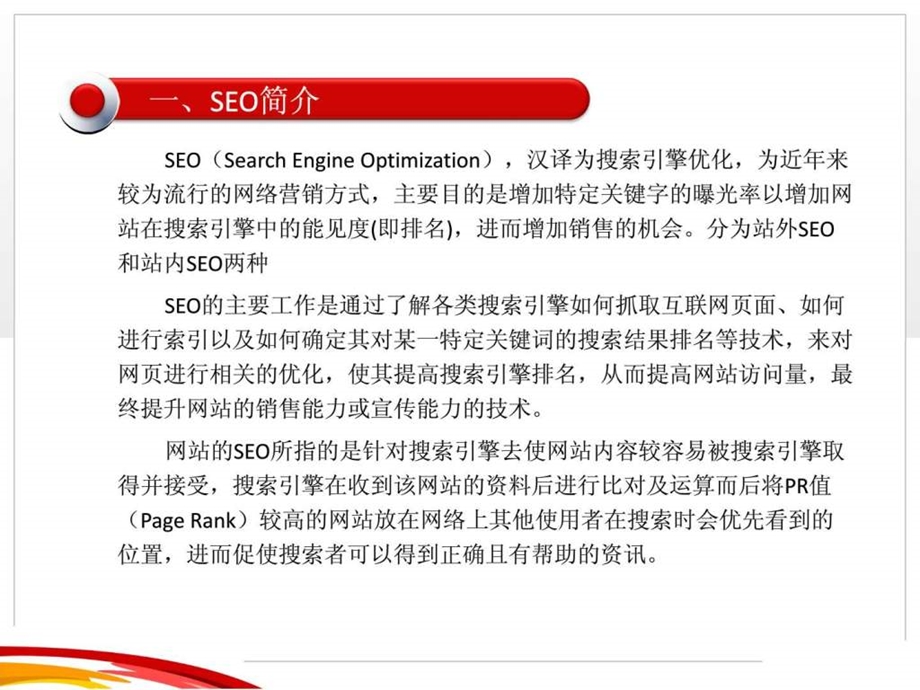 网络seo教程.ppt_第2页