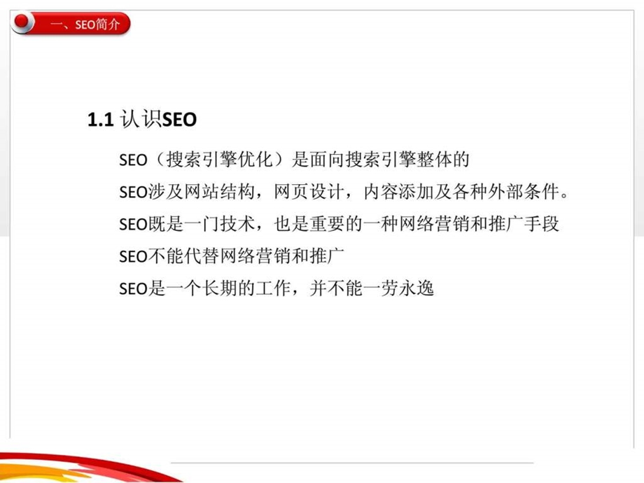 网络seo教程.ppt_第3页